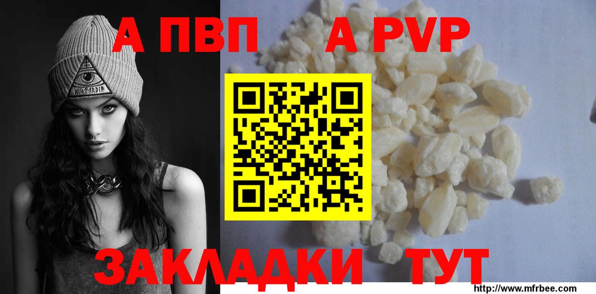 Альфа ПВП  Alfa_PVP Crystall  Вход с VPN  Иваново  APVP Crystall 