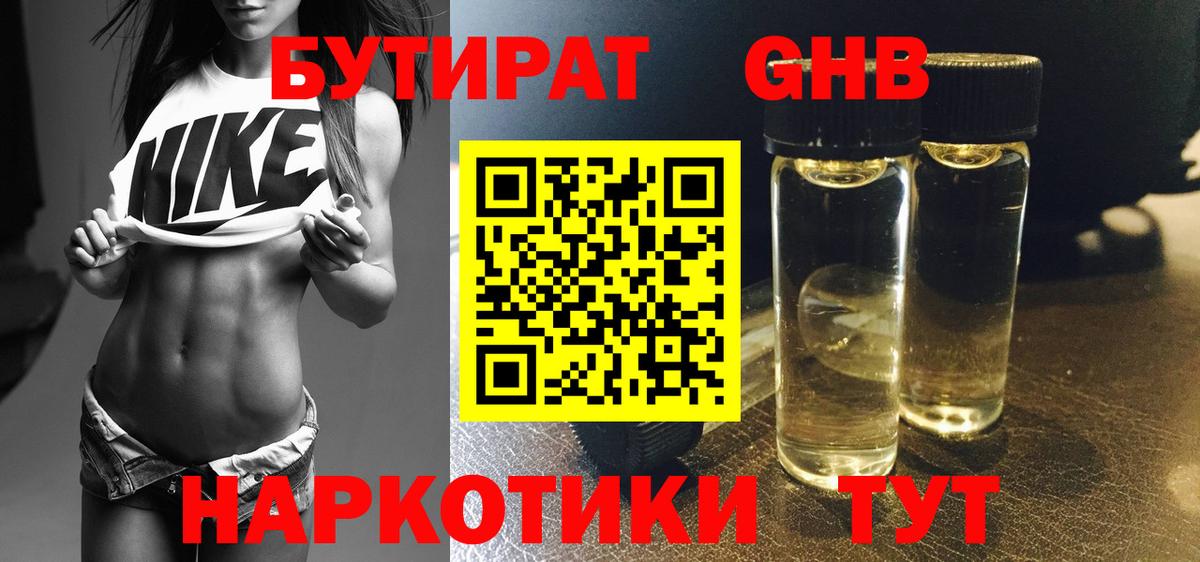 БУТИРАТ жидкий экстази Иваново