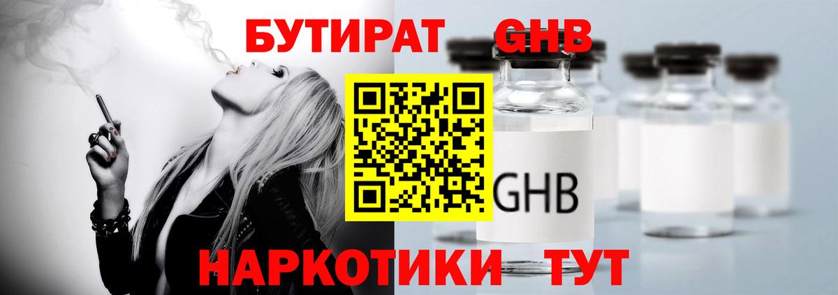 Иваново  БУТИРАТ буратино  Бутират  Вход с VPN 