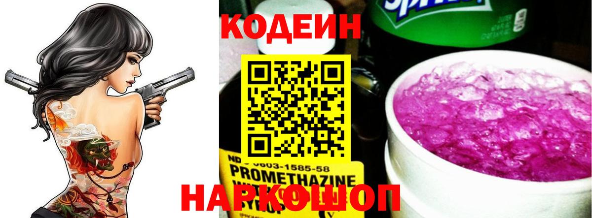 Иваново  Codein Purple Drank  Вход с VPN 