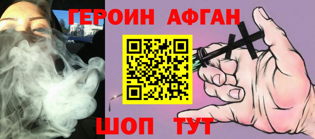 Иваново  Героин афганец  Вход с VPN 