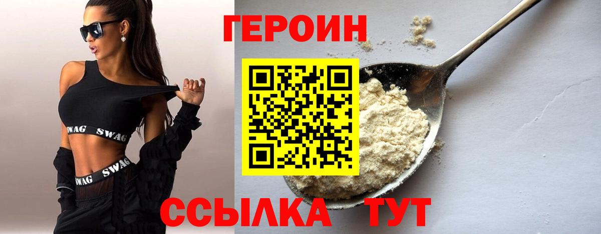 Героин VHQ Иваново