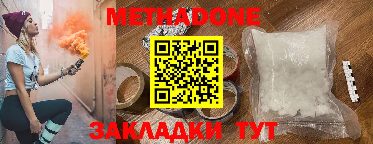 МЕТАДОН methadone Иваново