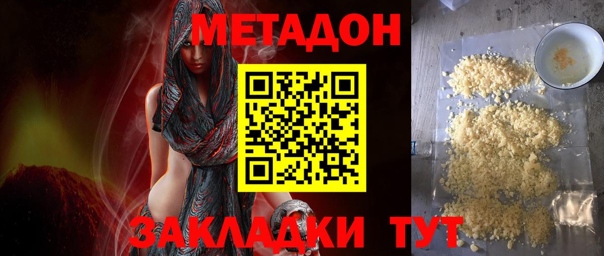 Иваново  МЕТАДОН кристалл  МЕТАДОН белоснежный  Вход с VPN 