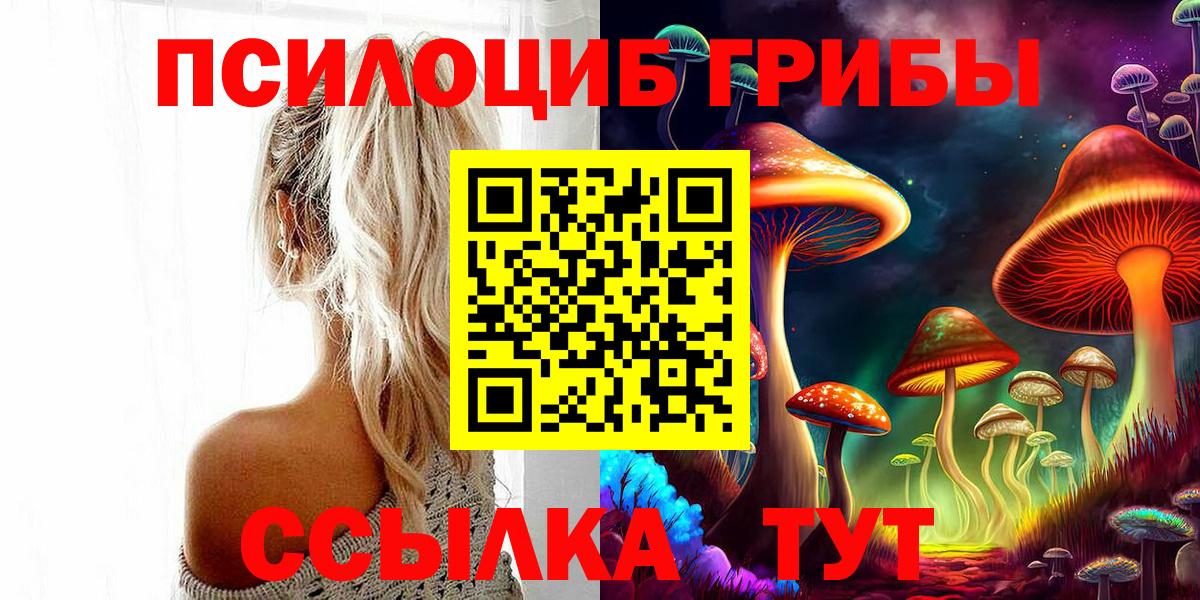 Псилоцибиновые грибы Cubensis  Псилоцибиновые грибы Magic Shrooms  Вход с VPN  Иваново 